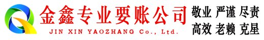 张家界追账公司